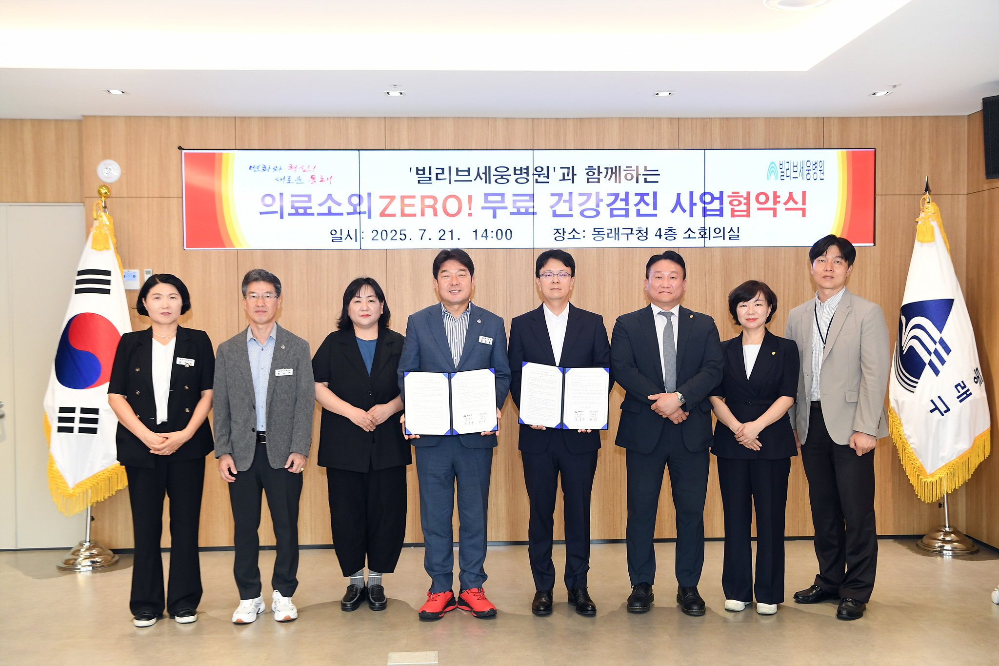 부산 동래구, 빌리브세웅병원과 의료소외 ZERO! 무료 건강검진 사업 업무협약 체결