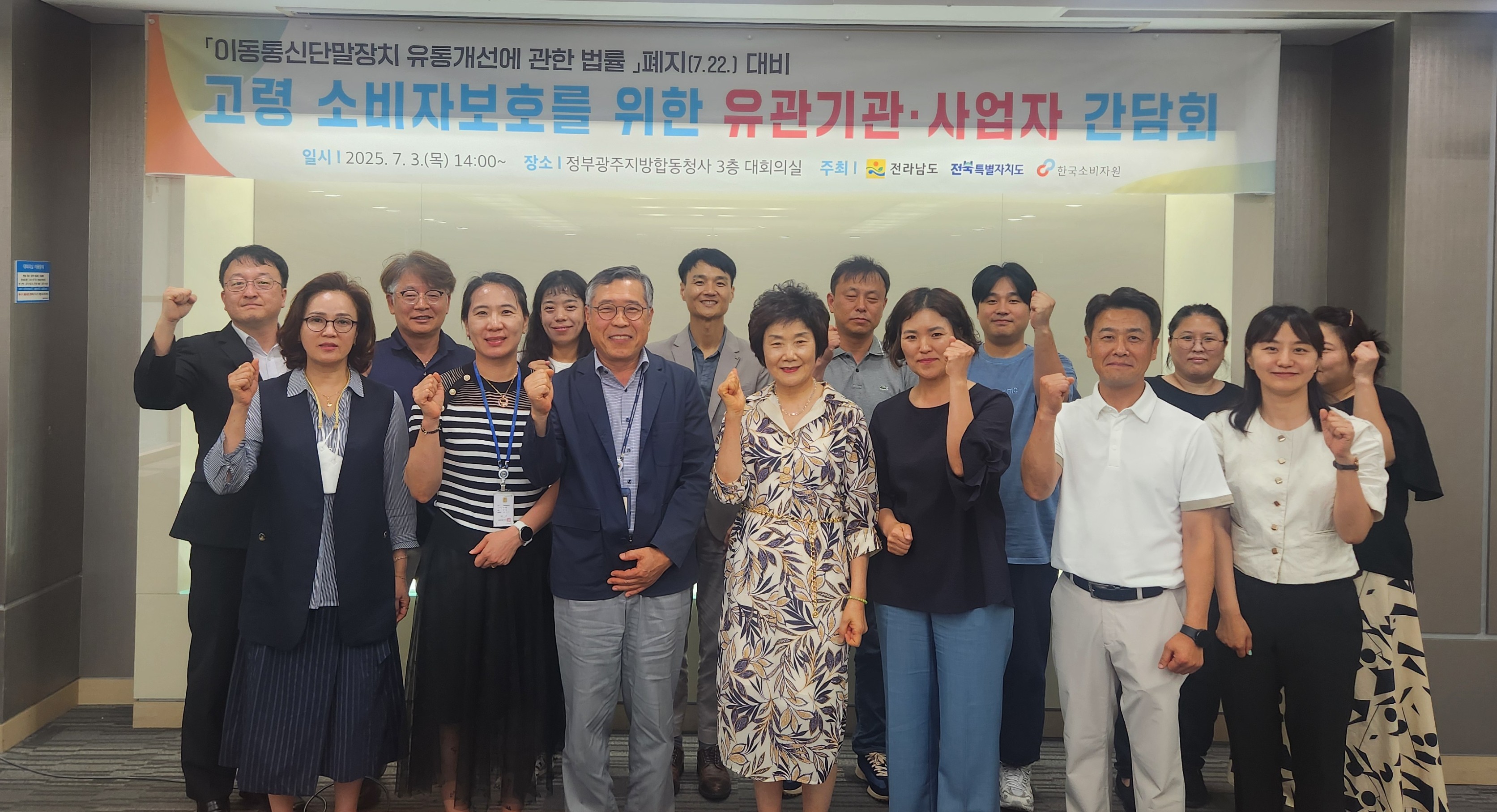 전남도, 단통법 폐지…소비자 피해 예방 나서