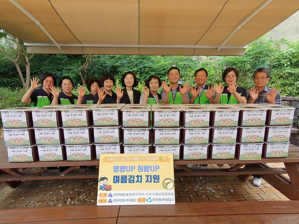 부산 동래구 온천3동, 취약계층 40세대에 여름 물김치 전달