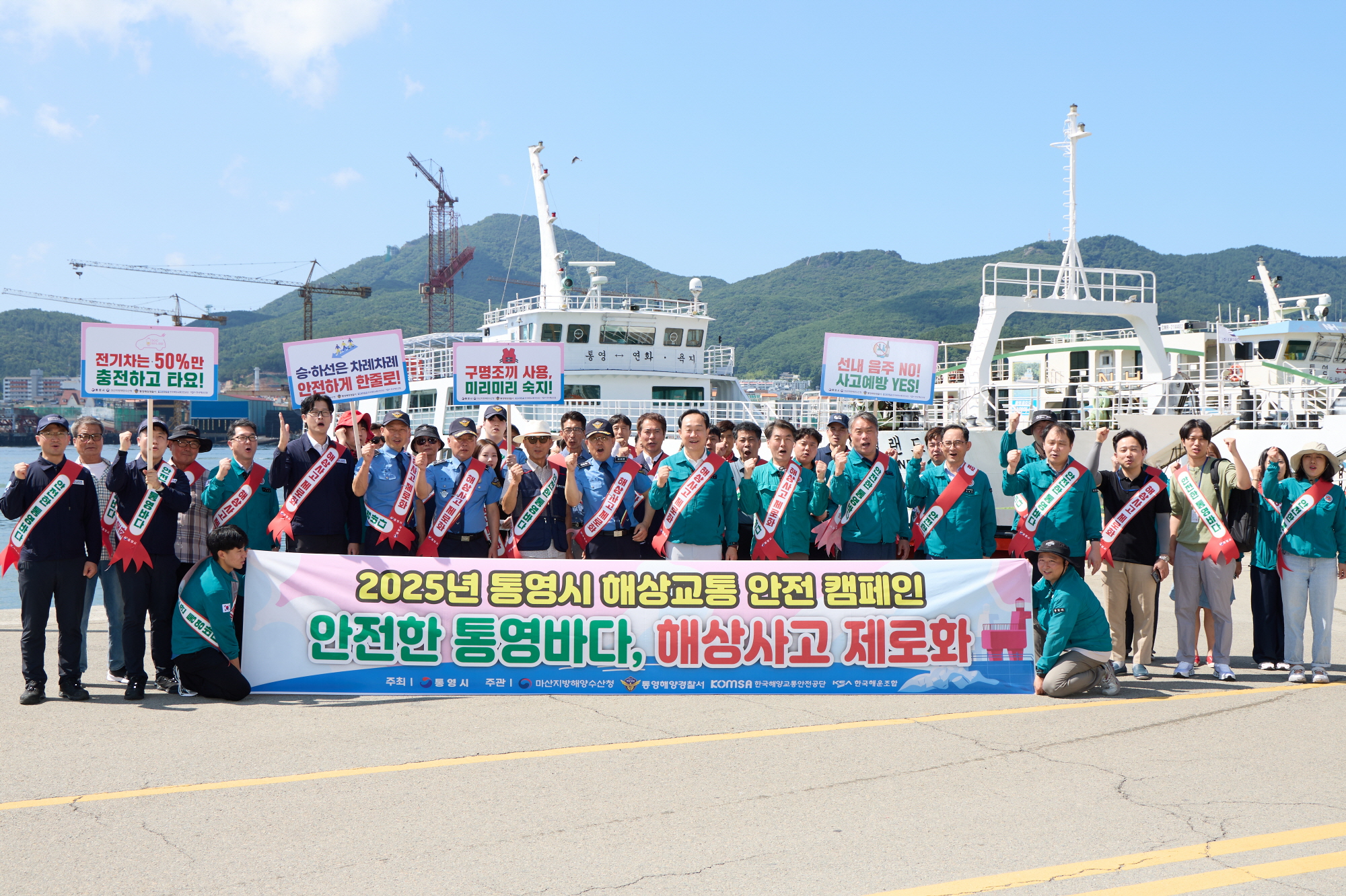 통영시, 2025년 해상교통 안전캠페인 전개