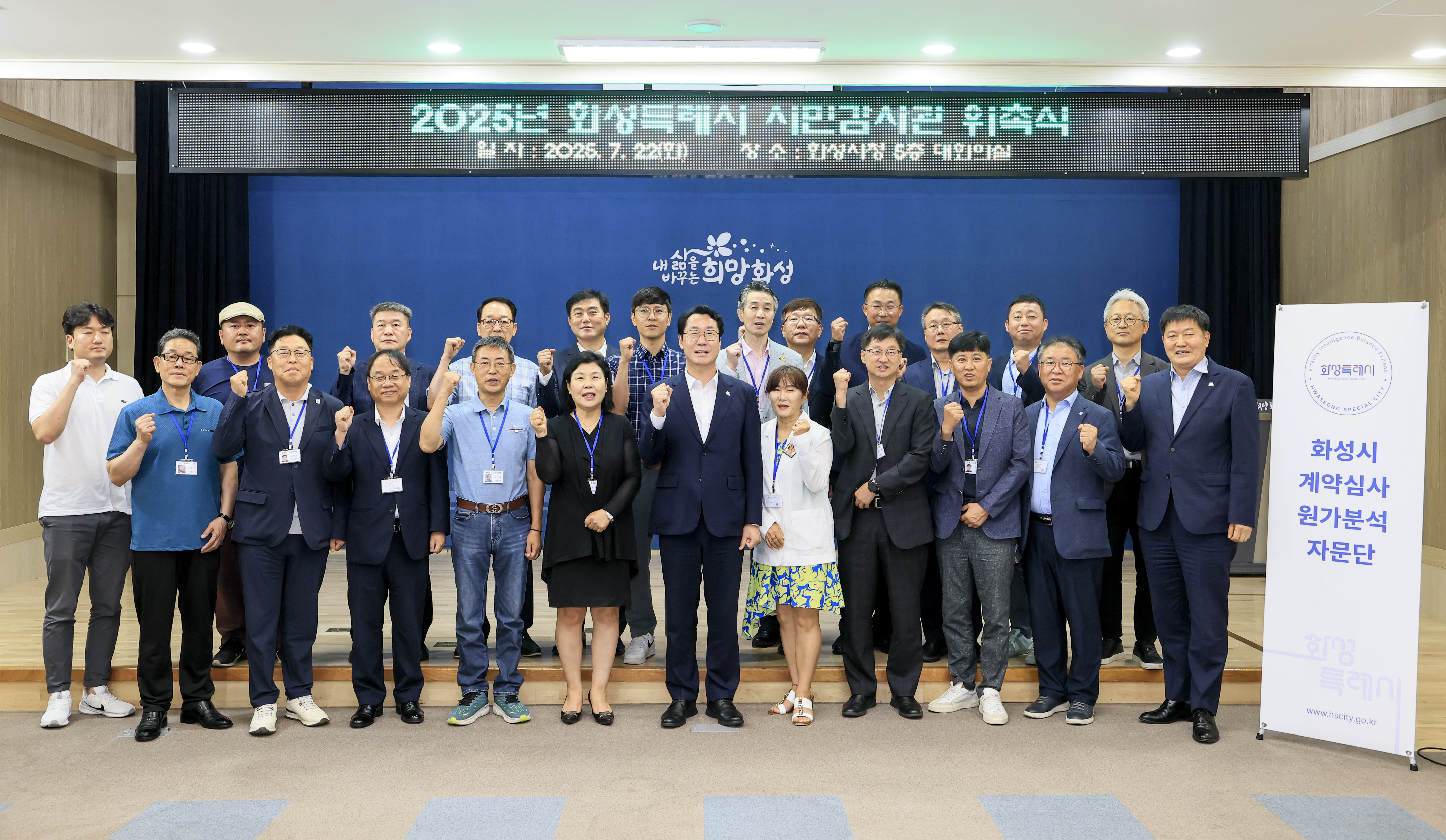 화성특례시, 제10기 일반·제8기 전문 시민감사관 33명 위촉