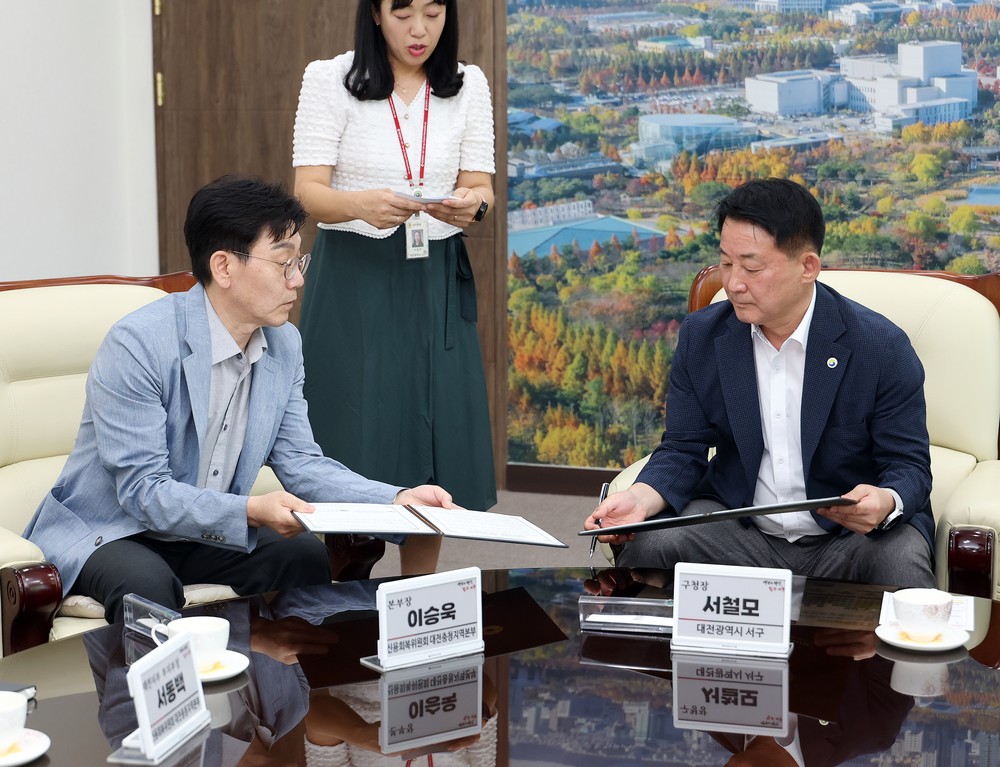 대전 서구, 신용회복위와 협약 통해 금융 취약계층 지원 본격화