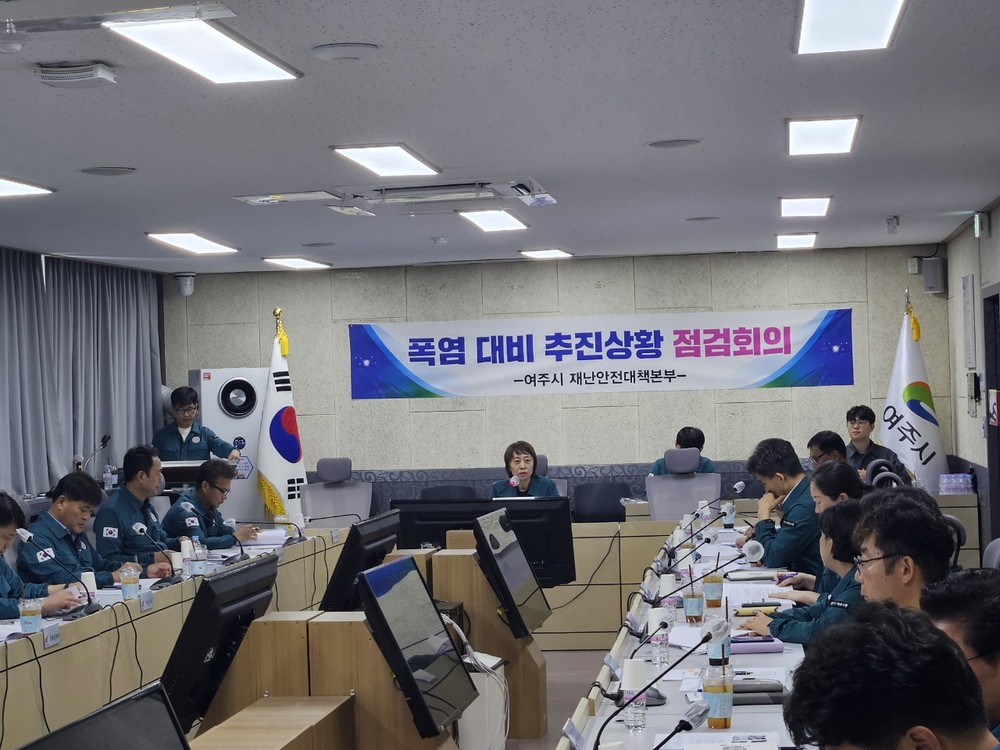 여주시, 폭염 대비 추진상황 점검 회의 개최