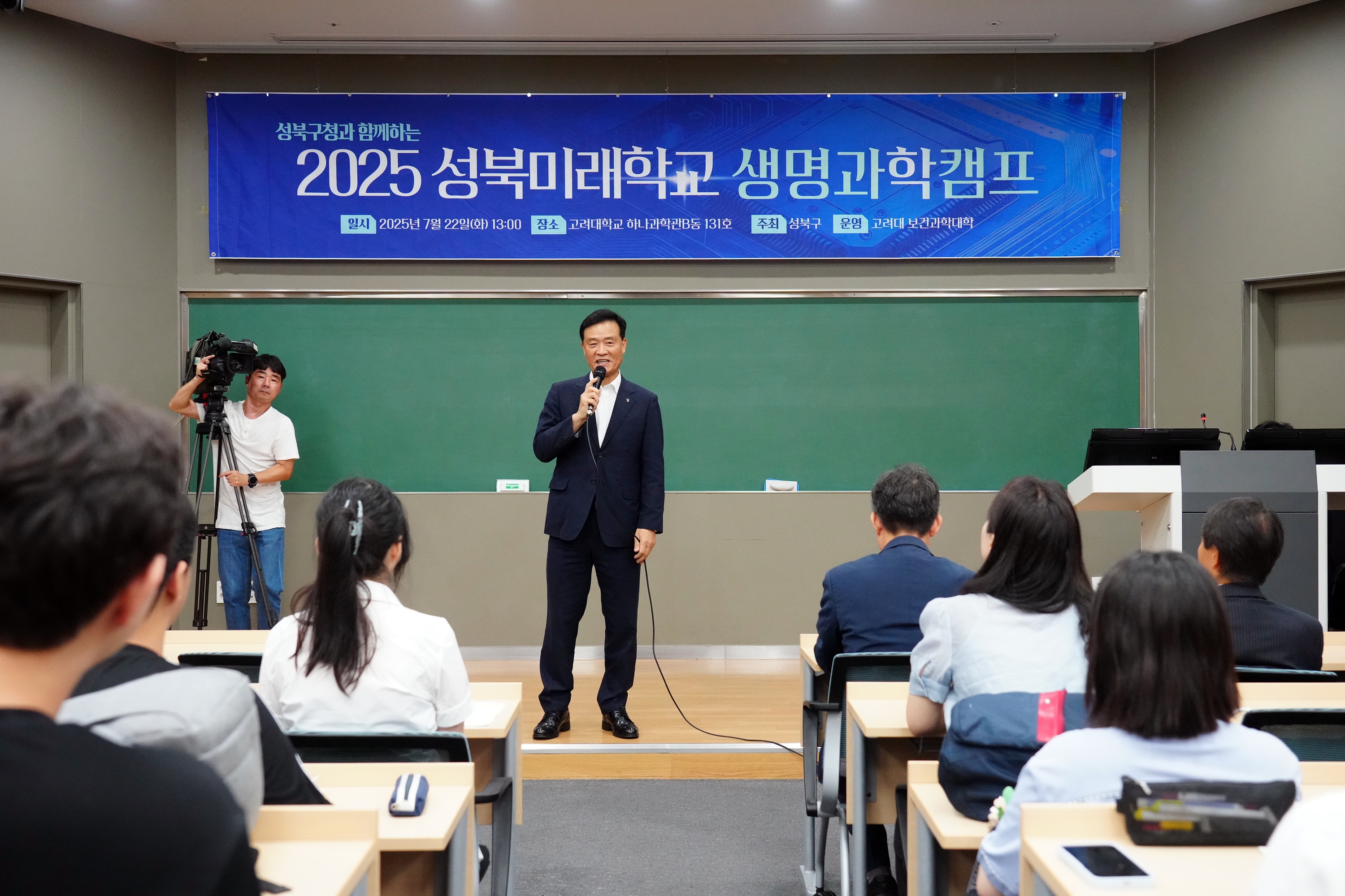 성북구, 대학 연계 ‘성북미래학교’로 고교학점제 선도 모델 구축