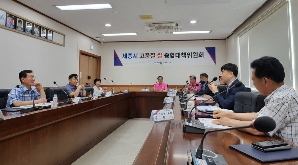세종시, 고품질 쌀 생산 위해 머리 맞대