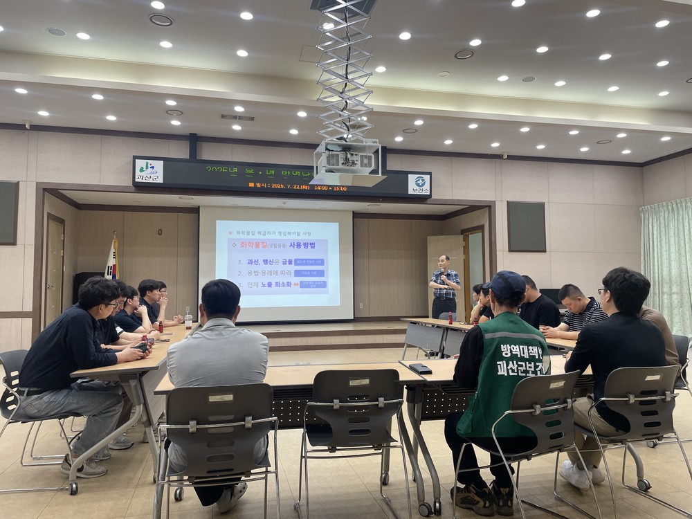 괴산군 읍·면 방역담당자 대상 전문 방역교육 실시