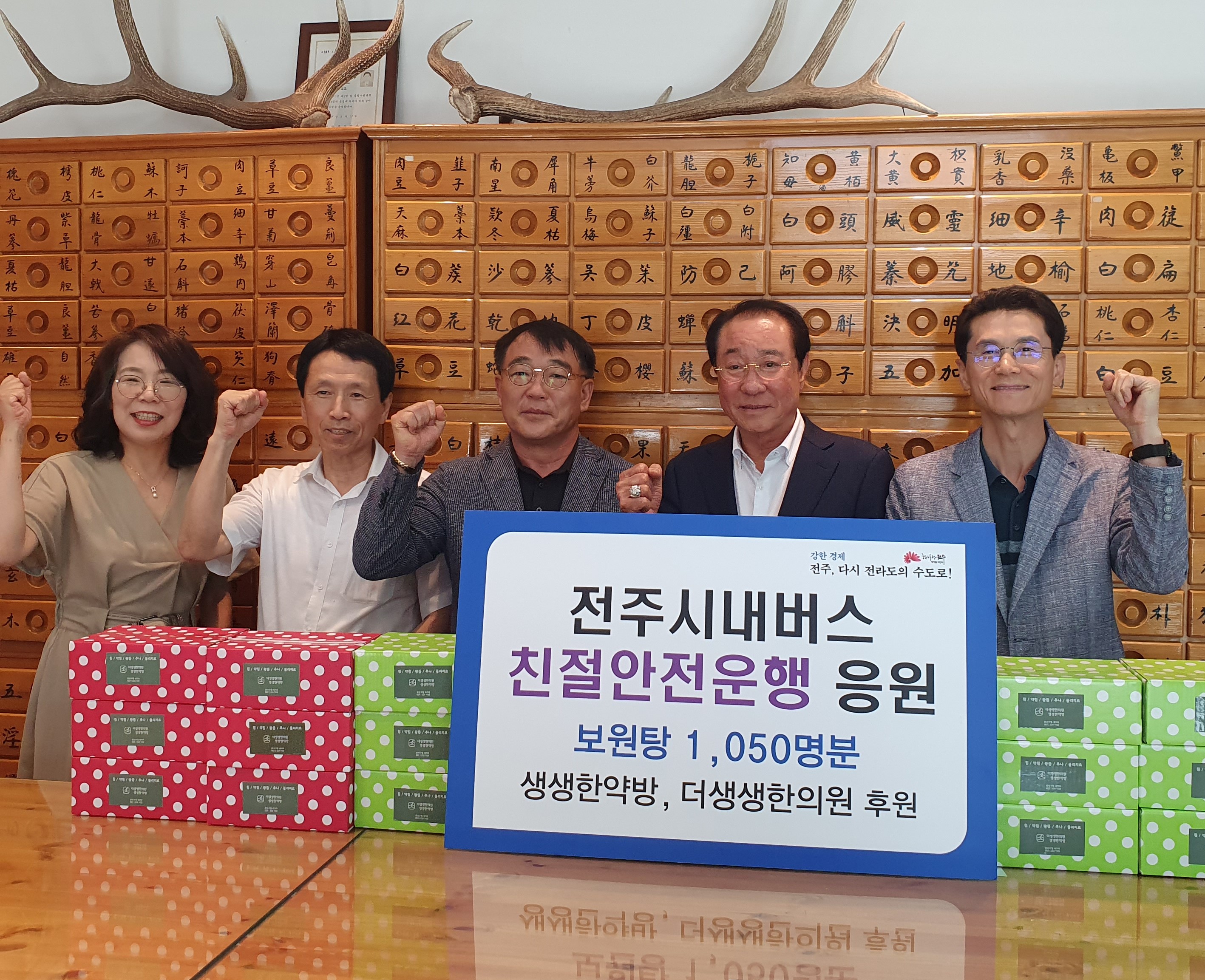 무더위 속 ‘시민의 발’ 버스운전원에 한약 후원