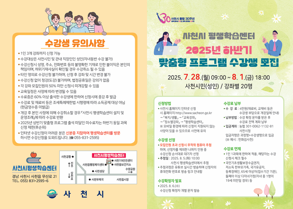 사천시, 평생학습센터 상반기 맞춤형 프로그램 수강생 모집