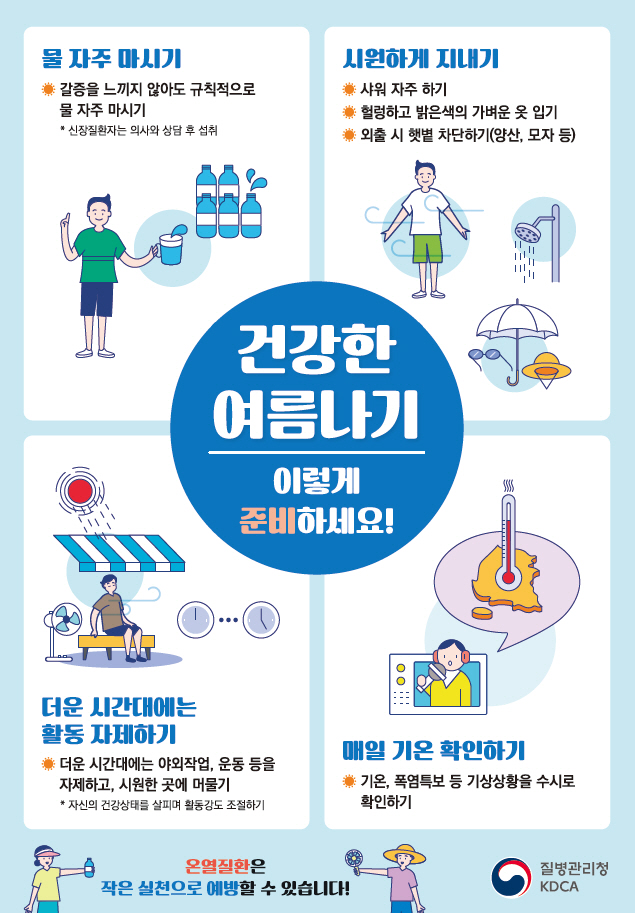 포항시 남구보건소, 폭염 대비 건강취약계층 집중건강관리 강화