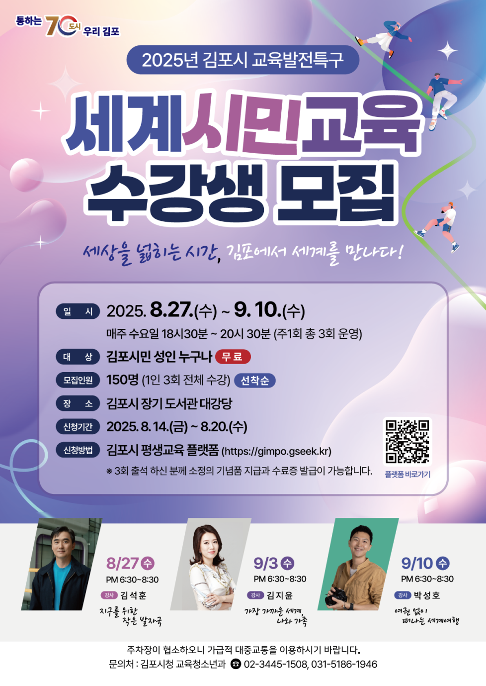 2025년 김포시 교육발전특구 ‘세계시민교육’ 운영