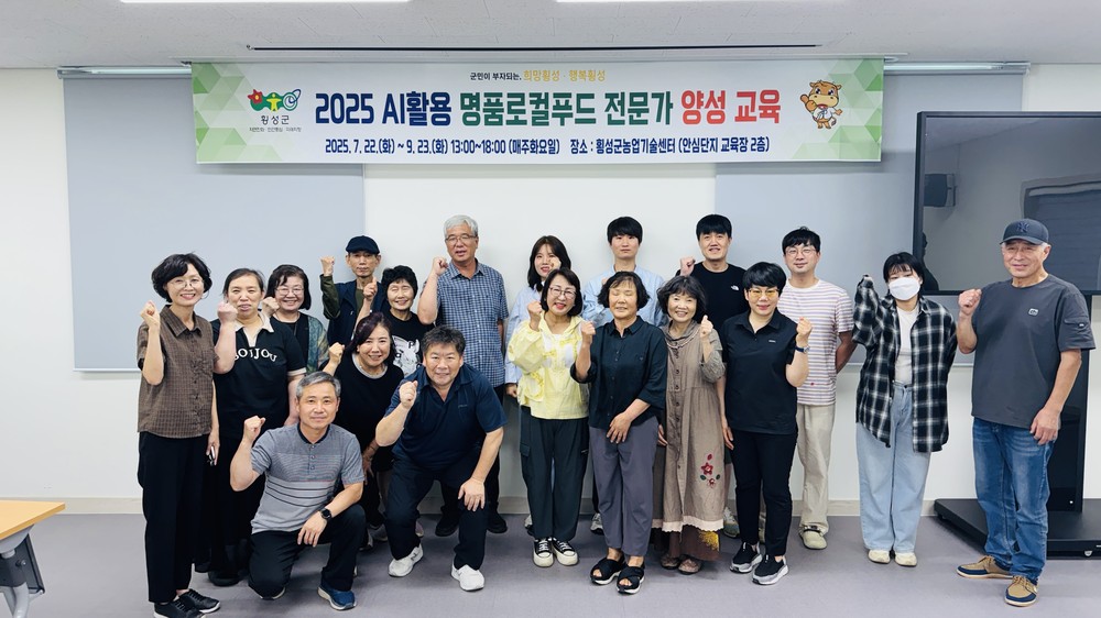 횡성군, 농산물 가공분야 AI활용 전문가 양성!