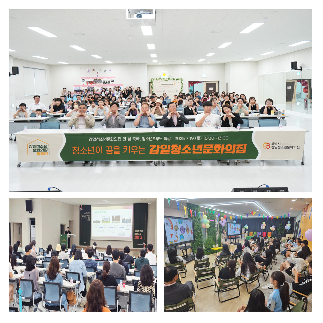 감일청소년문화의집, 개관 1주년 기념 ‘감일청소년문화의집 집들이’ 성료