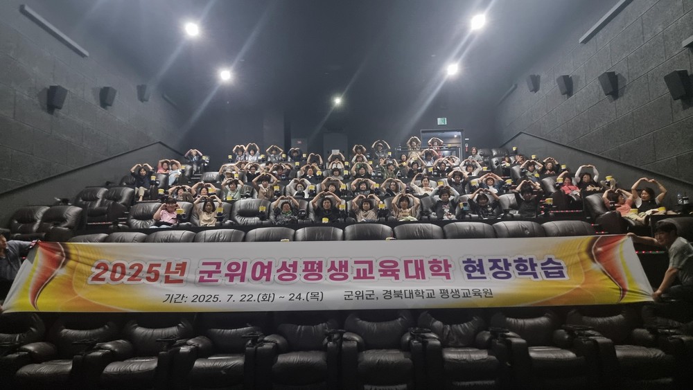 ‘군위군 여성평생교육대학’ 
현장학습 통해 공감과 소통의 시간 가져