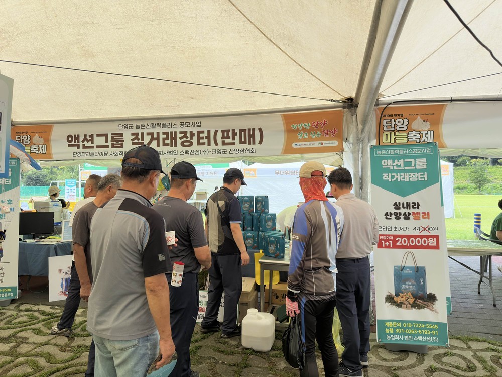 단양 마늘축제와 함께한 신활력 액션그룹 직거래 장터, 지역 활성화 및 판로 확대 성과 ‘톡톡’