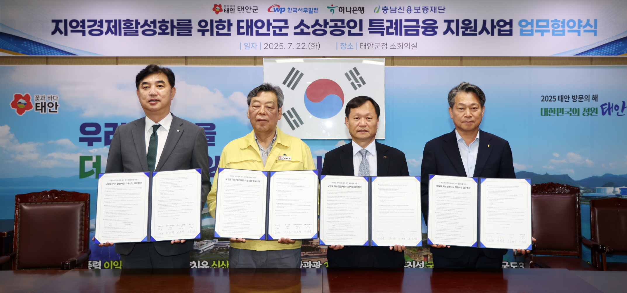 태안군, 관계기관과 손잡고 소상공인에 100억 원 규모 특례금융지원!