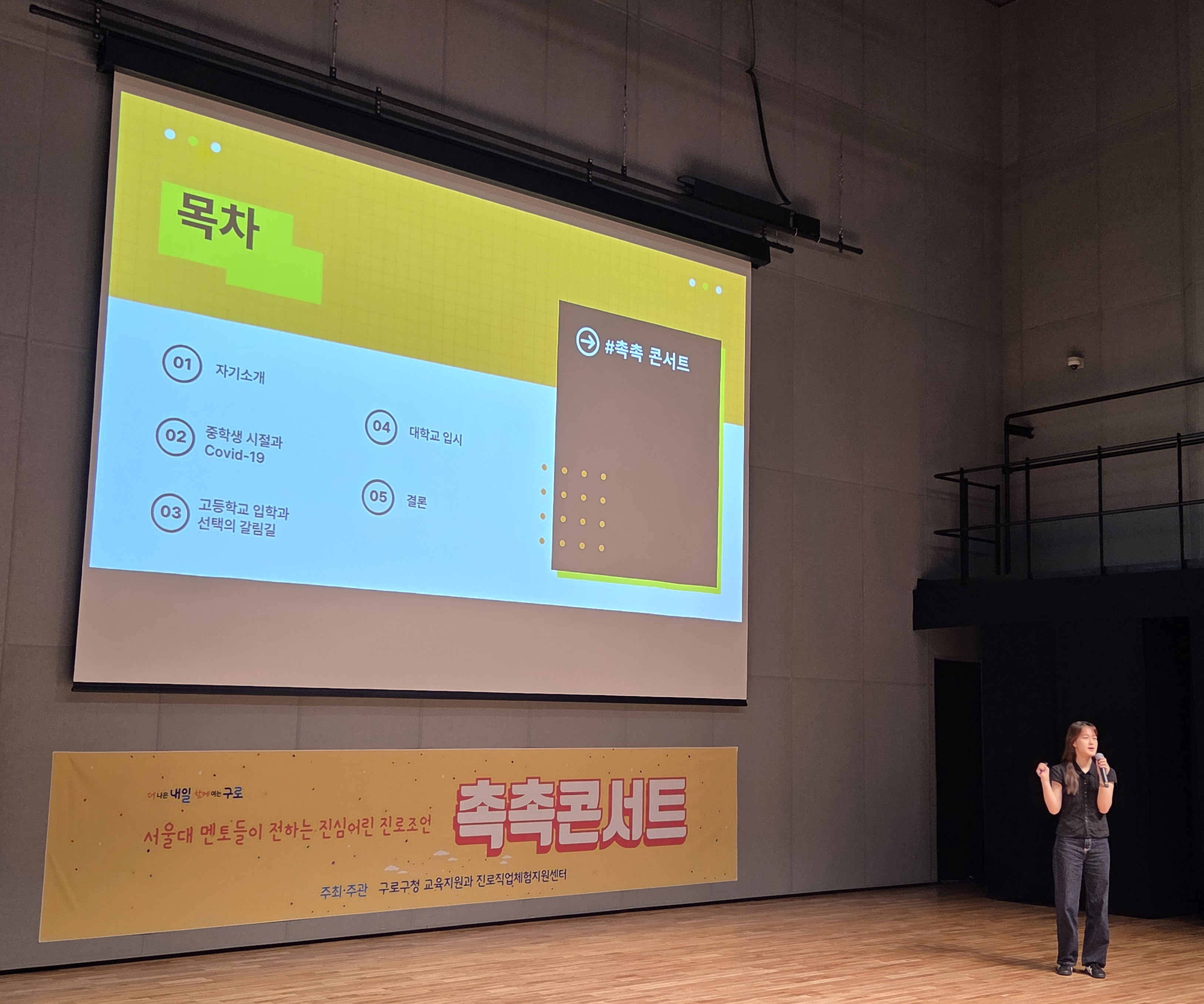 구로구, 고등학생 대상 ‘촉촉콘서트’ 개최