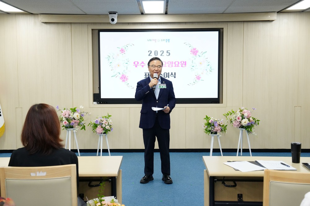 중랑구, 2025 우수 장기요양요원 표창 수여식