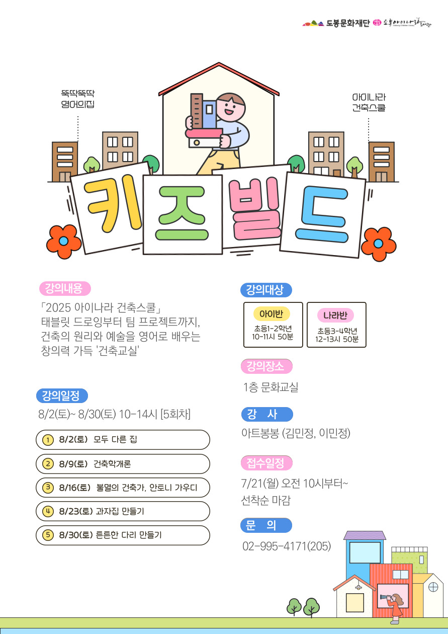 도봉아이나라도서관, 영어특화 5개년 완성 프로젝트 ‘뚝딱뚝딱 영어의 집’ 운영