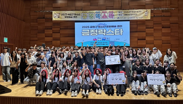 금정구, 청소년문화예술 경연대회 ‘금정락(樂)스타’ 개최