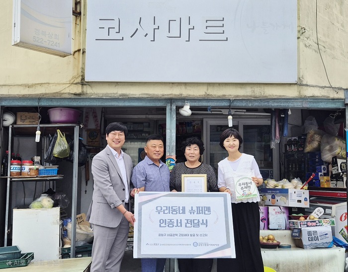 부산 금정구 금사회동동, 4060 고립세대 발굴 신고처 '우리동네 슈퍼맨' 지정