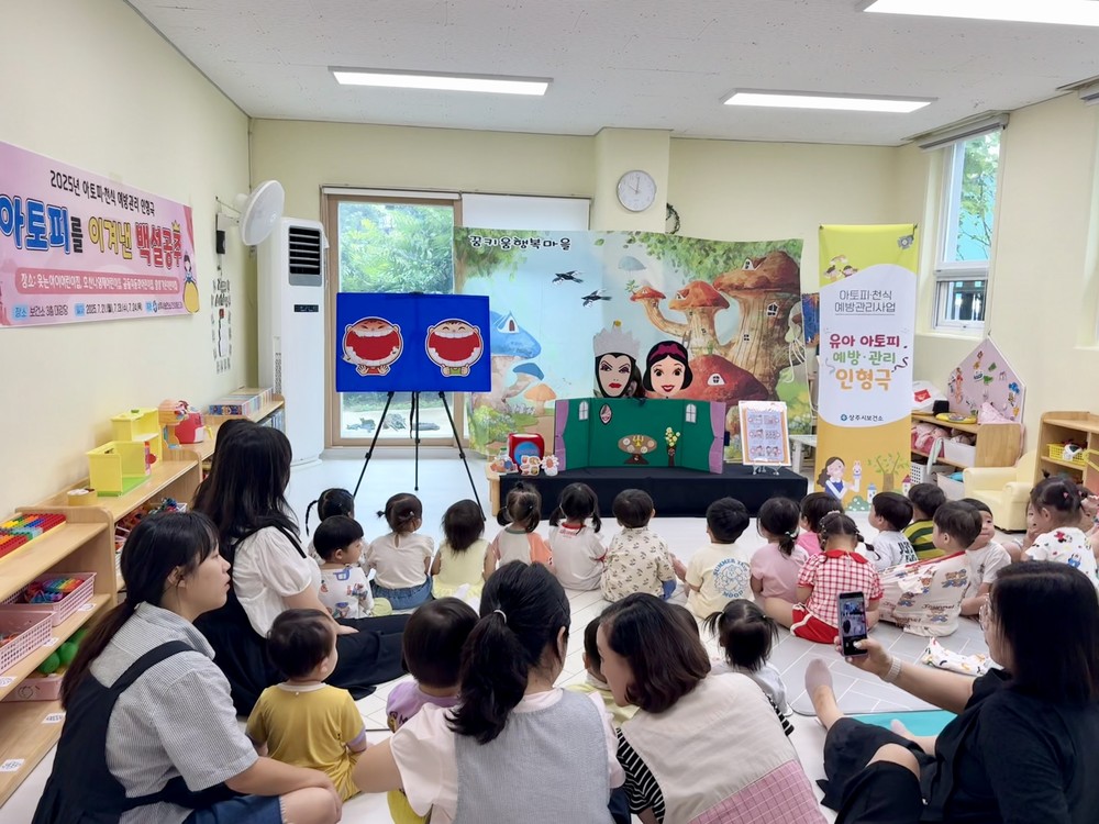 상주시, 2025년 아토피·천식 예방관리 인형극 실시
