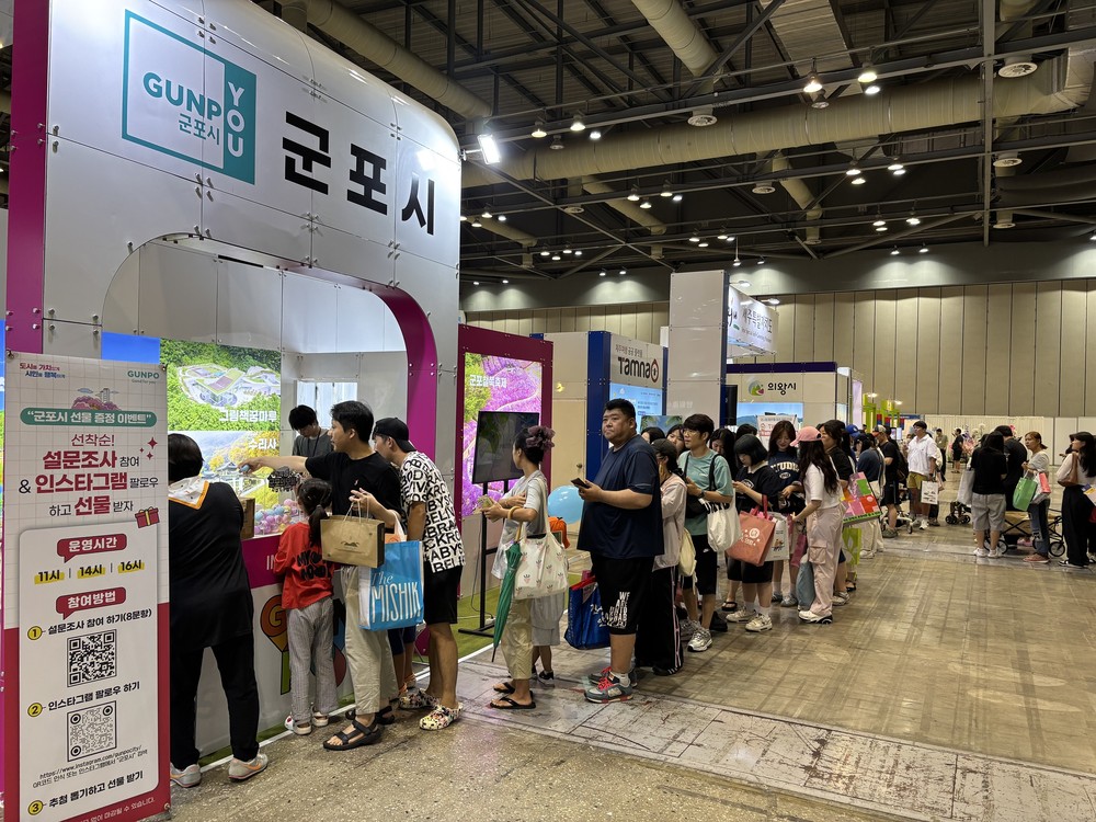 군포시, 제10회 대한민국 국제 관광박람회서 군포시 관광자원 홍보