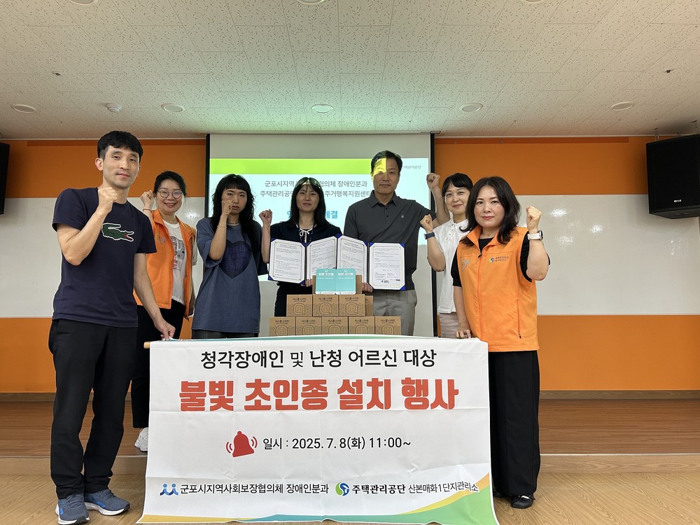 "이젠 불빛으로 반가운 사람을 확인해요" 군포시, 난청 장애인 위해 '보이는 초인종' 설치 지원