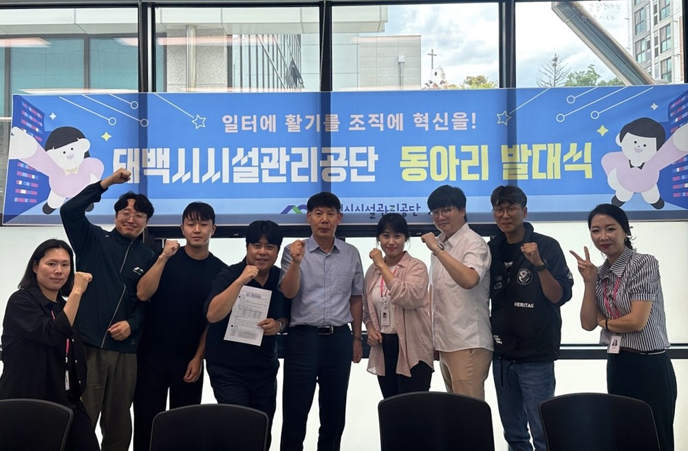 태백시시설관리공단, ‘직원 혁신 학습연구 동아리’ 운영 시작