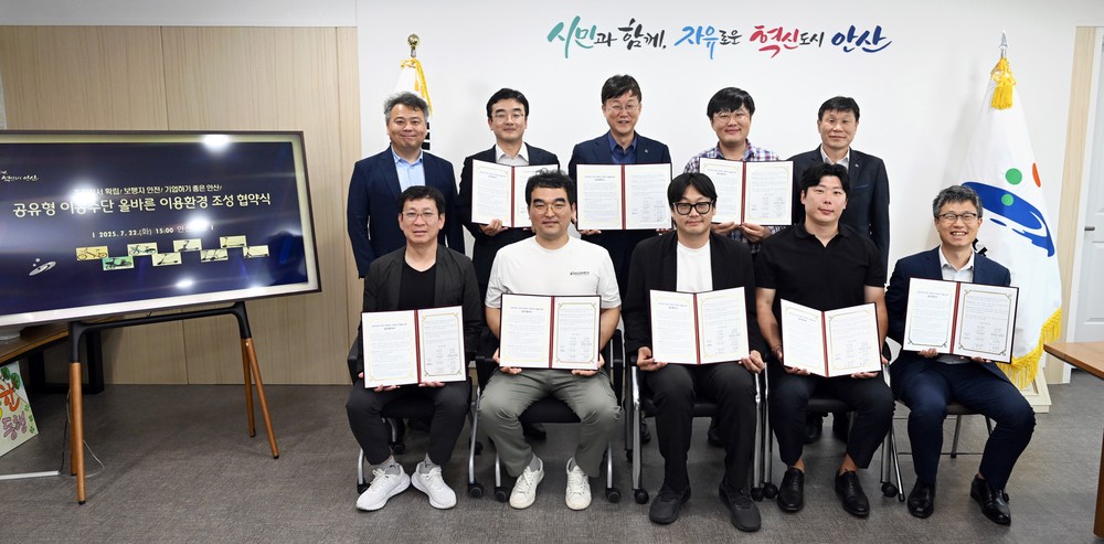 안산시, 공유형 이동수단 민관협의체 구성 및 운영