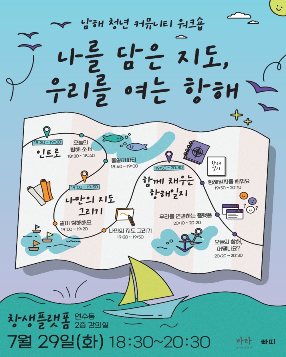남해 청년들‘연결의 힘’으로 활력 더한다!