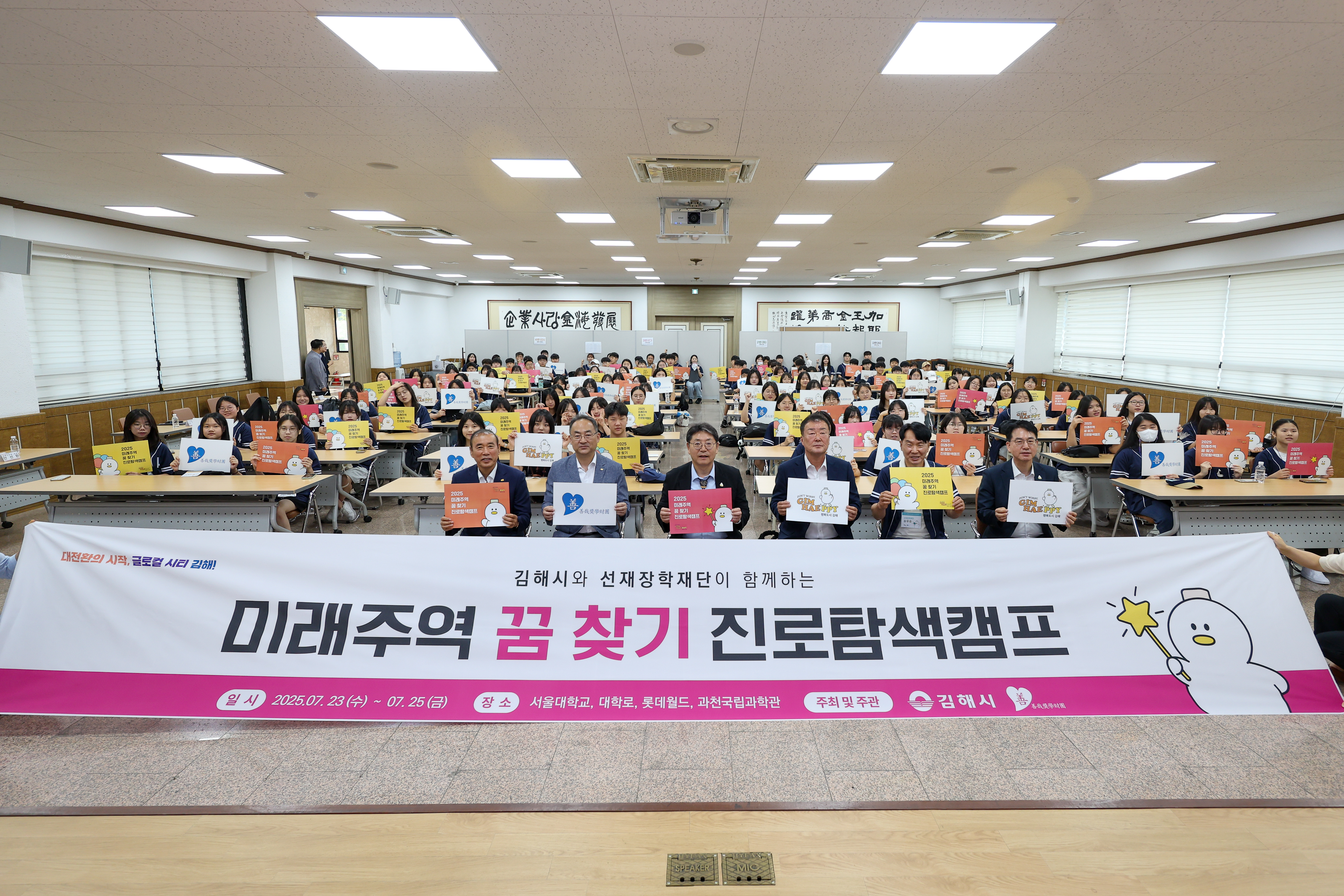 김해 중학생들, 서울서 2박 3일 진로 탐색 ‘미래주역 꿈 찾기’ 캠프