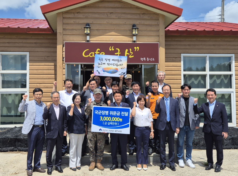 군산 지역 기관장 모임 새만금회, 9585부대 장병 위문 방문