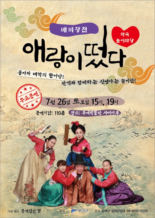 부여군, 문화가 있는 날‘애랑이 떴다’ 공연 개최