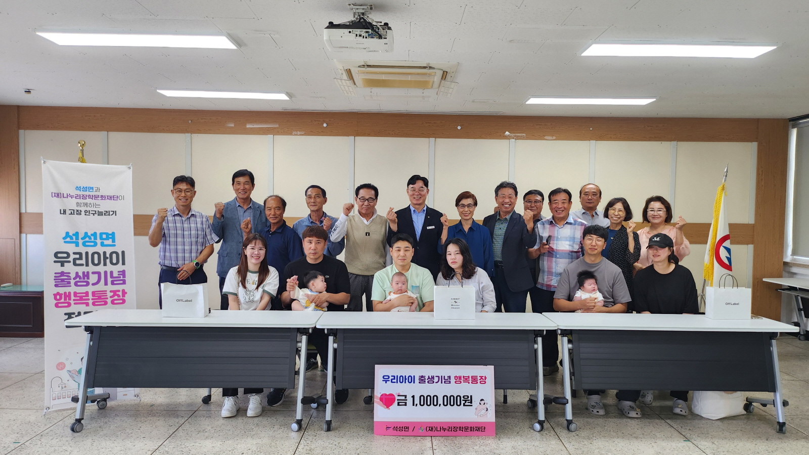 부여군 석성면·나누리장학문화재단, '우리아이 출생기념 행복통장' 전달식 개최