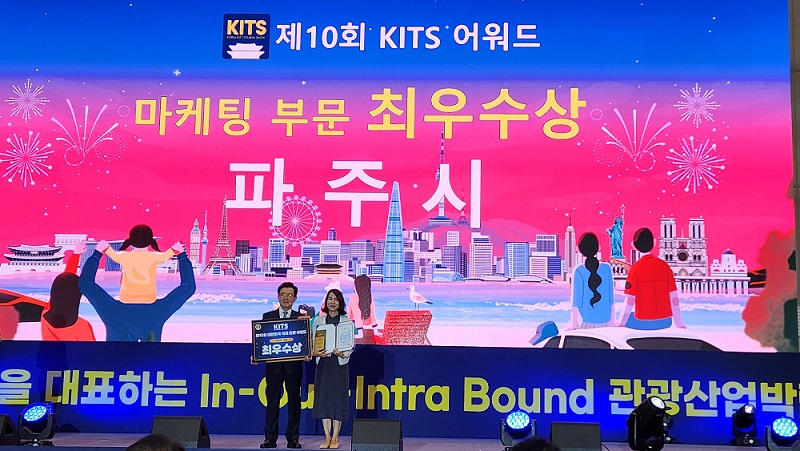 파주시, '2025 대한민국 국제 관광박람회' 최우수상 수상