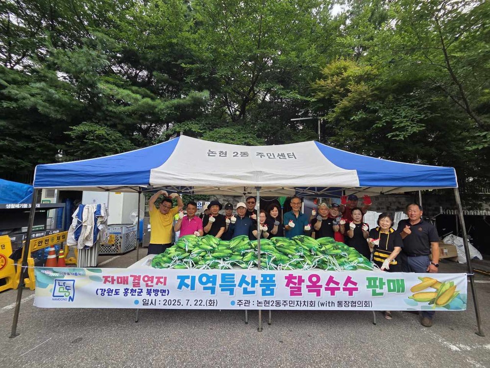 자매결연기관 북방면-인천 논현 2동 홍천 찰옥수수 판매 행사 개최