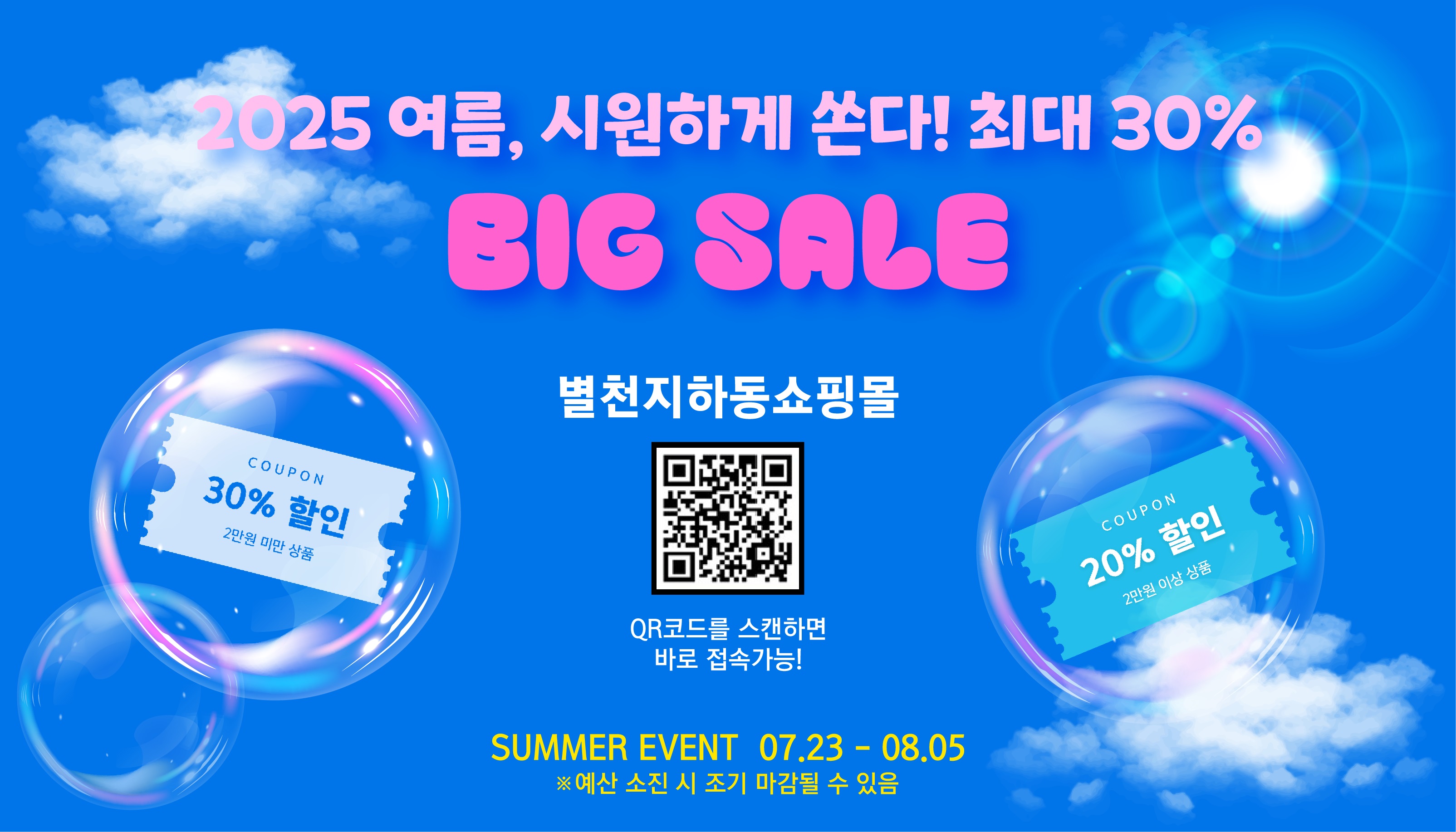 무더위 날릴 장바구니 여행! 별천지하동쇼핑몰, 여름맞이 할인전