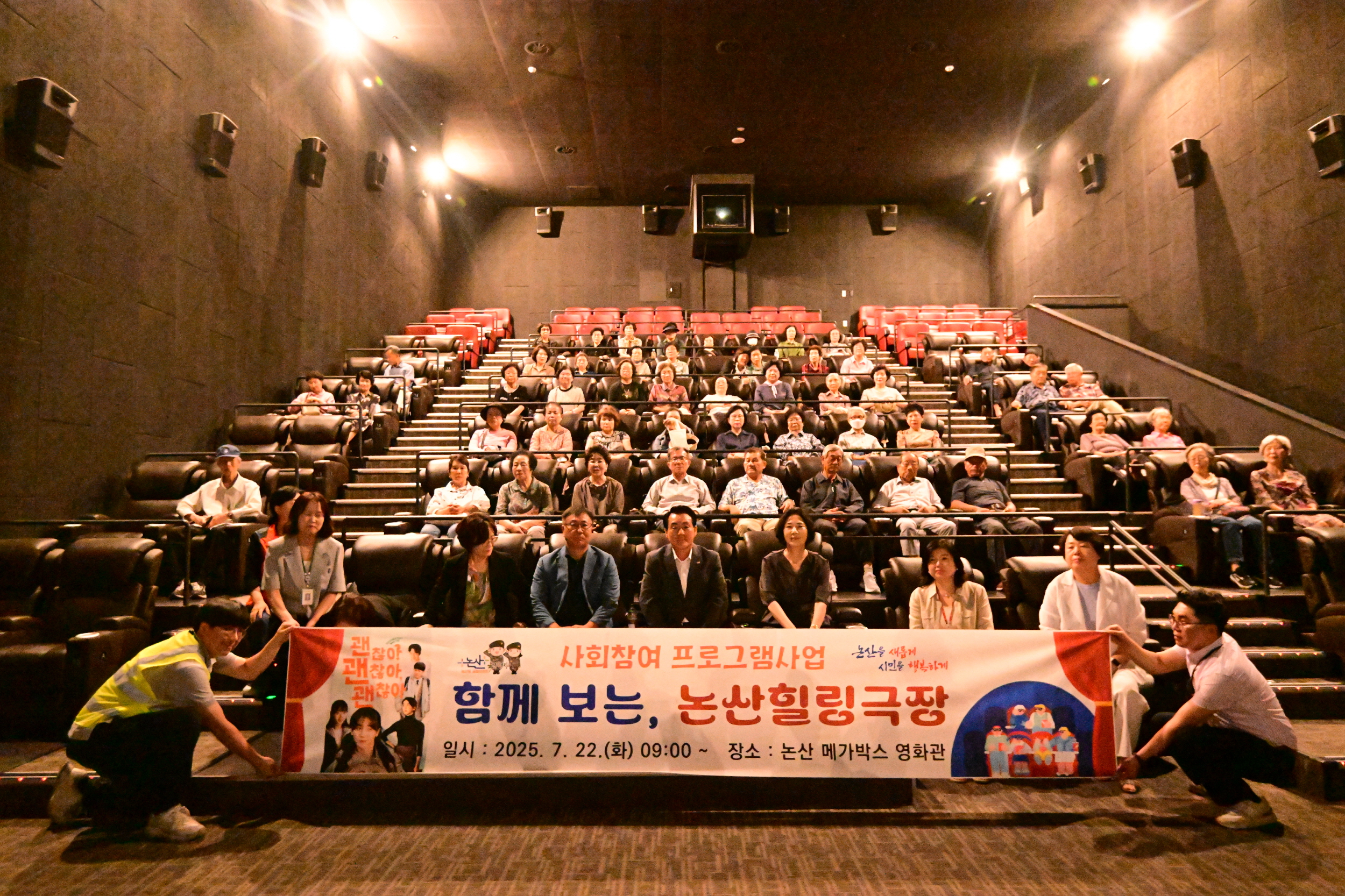 논산시, 어르신 정서 회복 위한 ‘힐링극장’ 운영