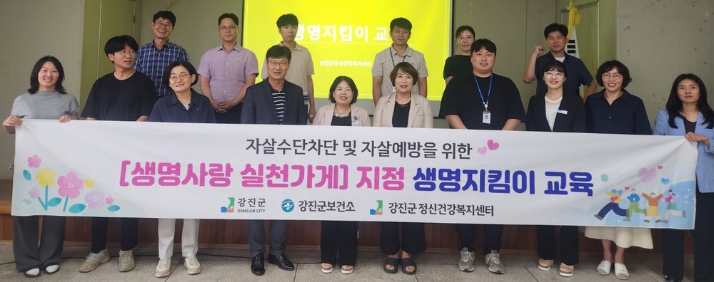 강진군, ‘생명사랑 실천기관‘ 확대, 지역사회 안전망 강화