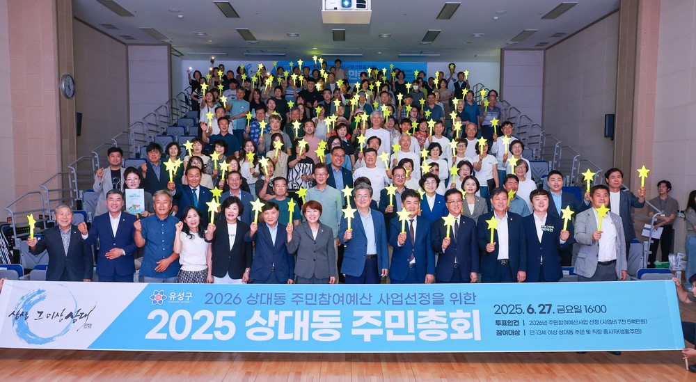 유성구, 주민 투표로 81개 마을사업 선정