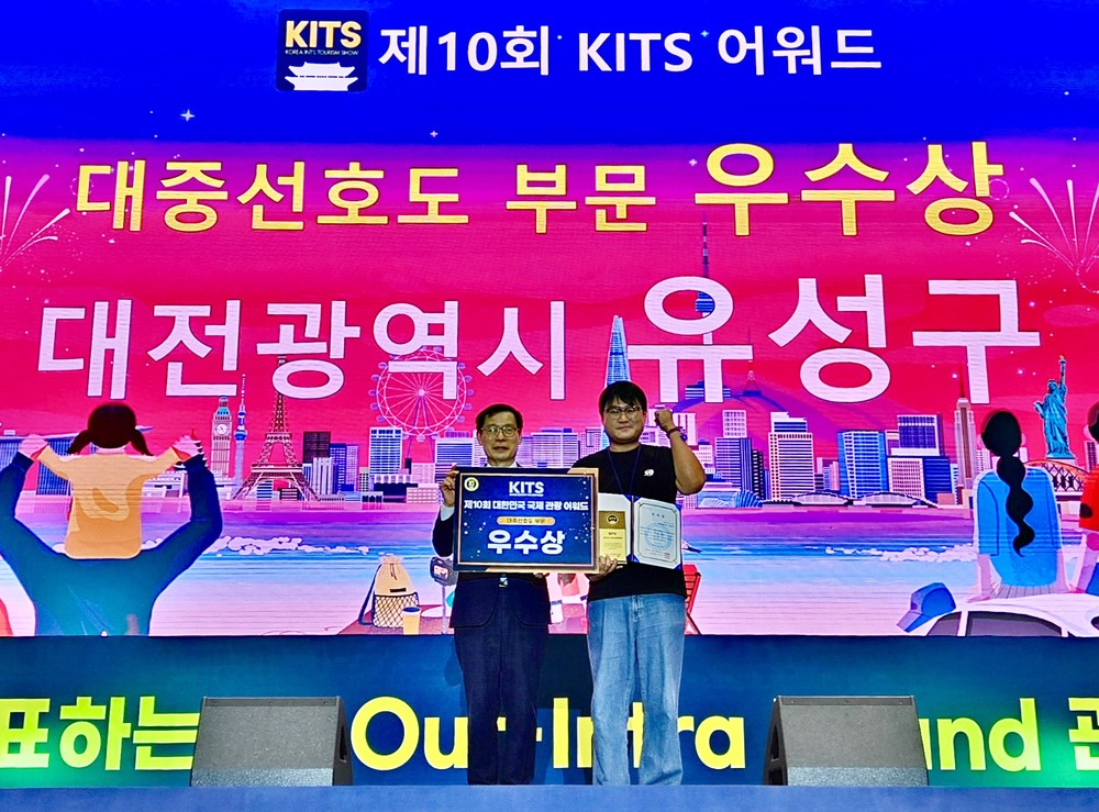 전국이 주목한 유성구 ‘국제관광박람회’ 우수상