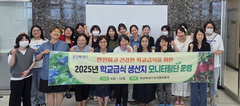 화성특례시 공공급식 모니터링 추진단, 수산물 공급업체 투명성 확보 나선다