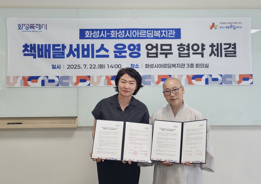화성특례시, 화성시아르딤복지관과 ‘책배달서비스 운영’ 업무협약 체결