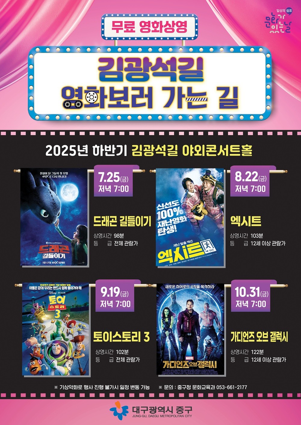 대구 중구, 문화가 있는 날 하반기 김광석길 영화관 운영