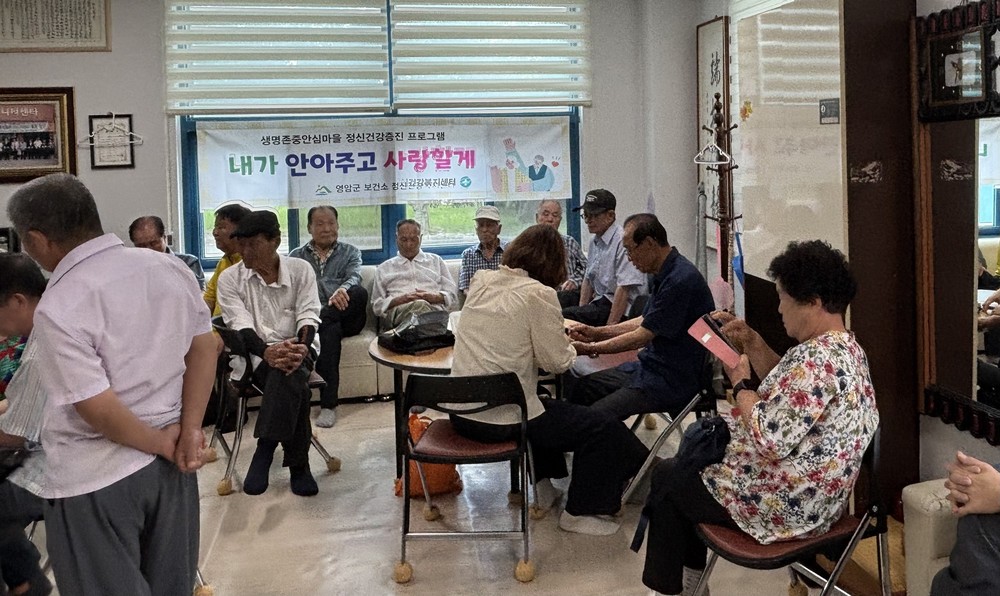 영암군, 어르신 우울증 조기 발견·치료 프로그램 운영
