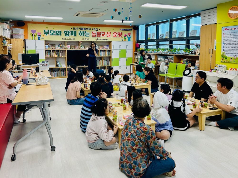 창녕군또바기돌봄센터, ‘부모와 함께하는 돌봄교실’ 운영