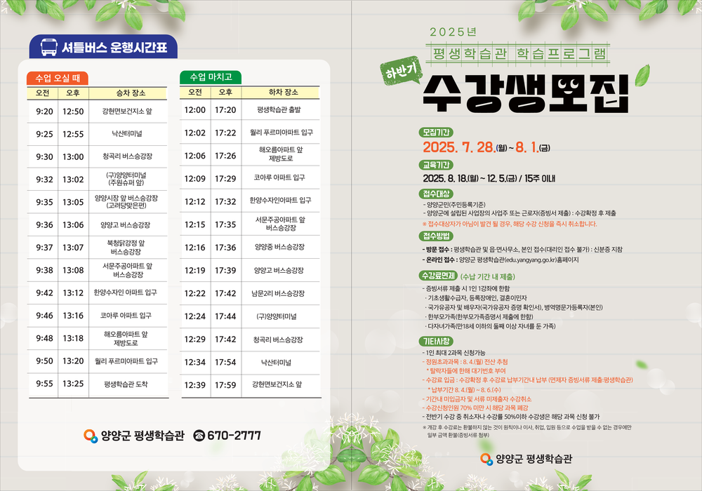양양군, 평생학습관 하반기 학습프로그램 수강생 모집