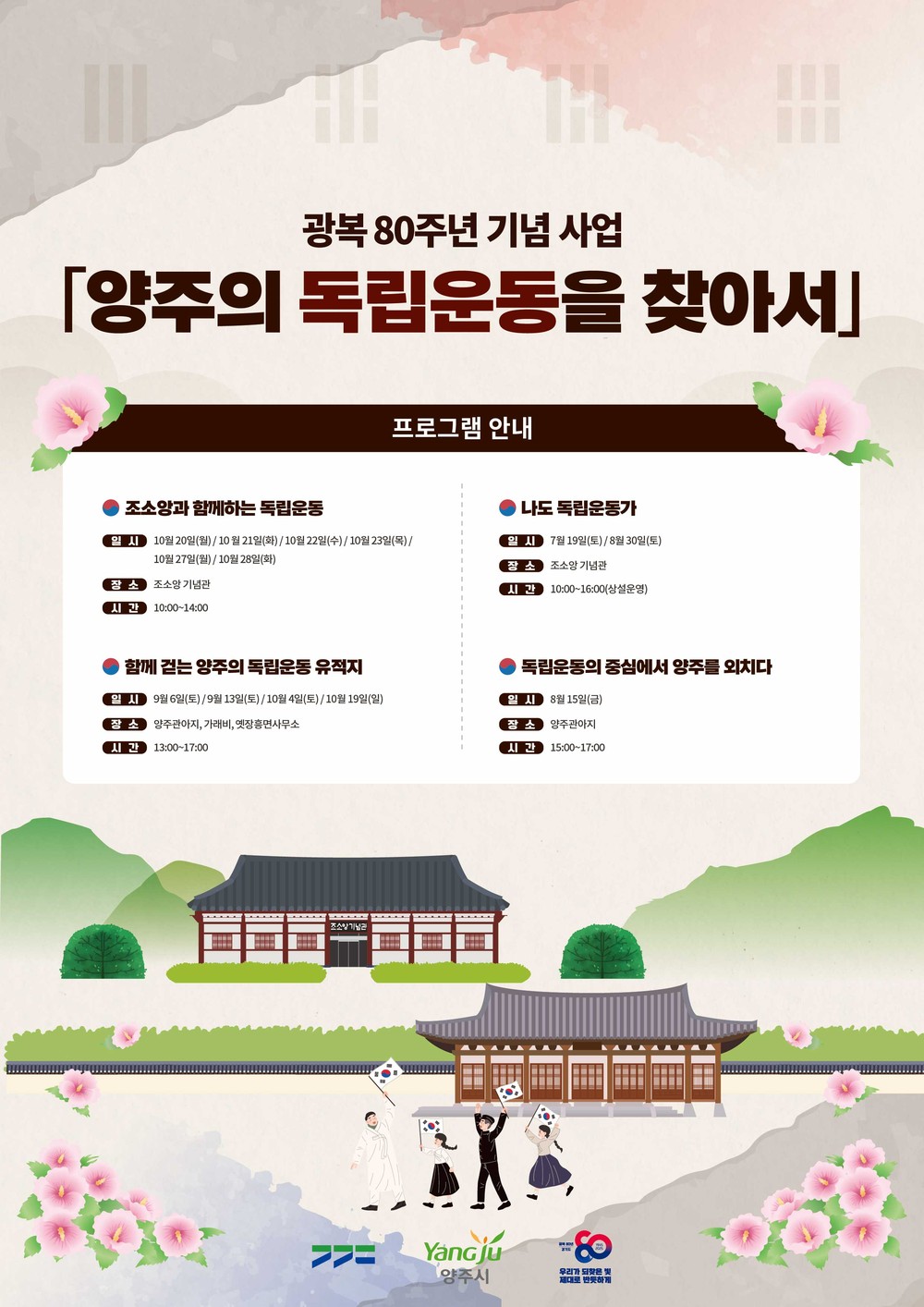 양주시, 광복 80주년 기념사업 「양주의 독립운동을 찾아서」 추진