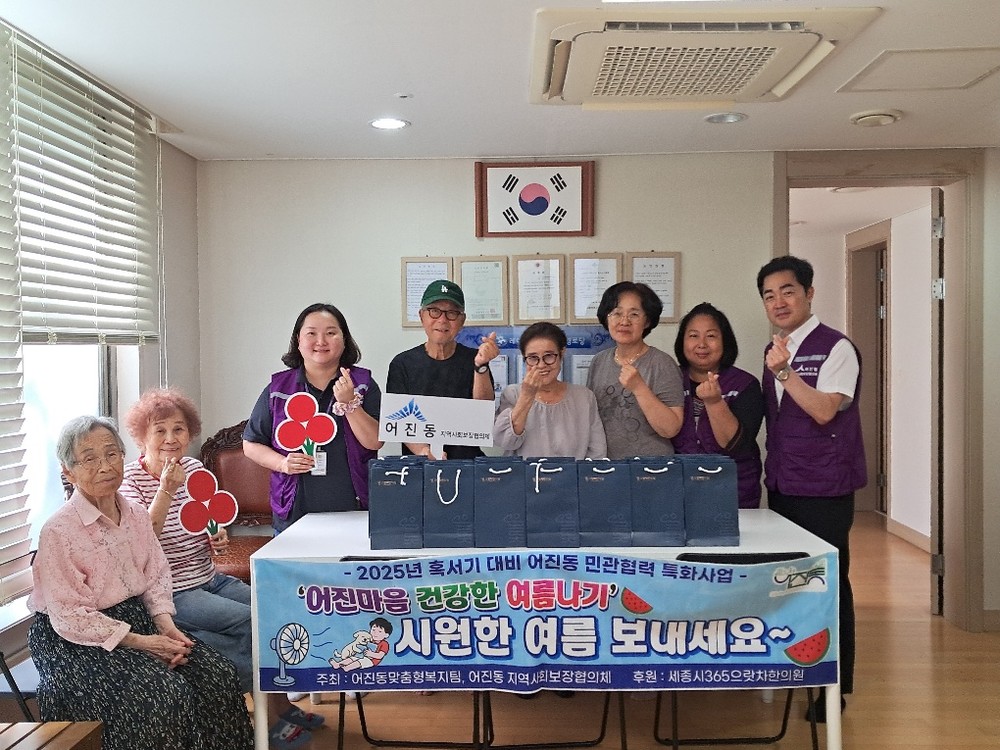 혹서기 기후취약계층의 건강한 여름나기 지원
