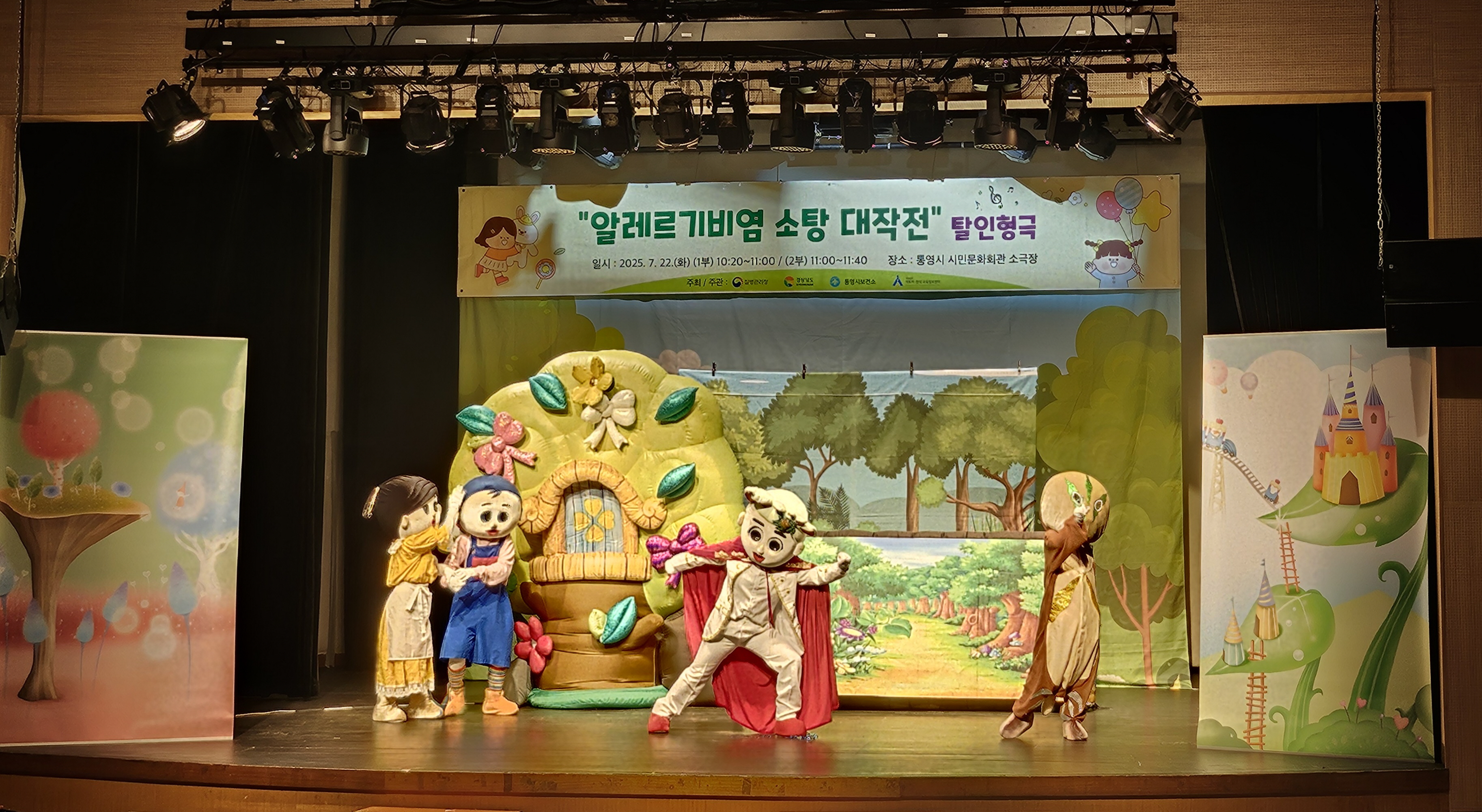 통영시,“알레르기비염 소탕 대작전” 인형극 성료